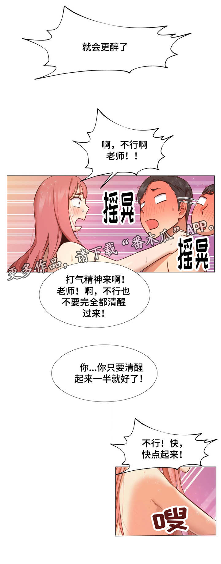 灵魂调味品推荐漫画,第26章：出卖朋友2图