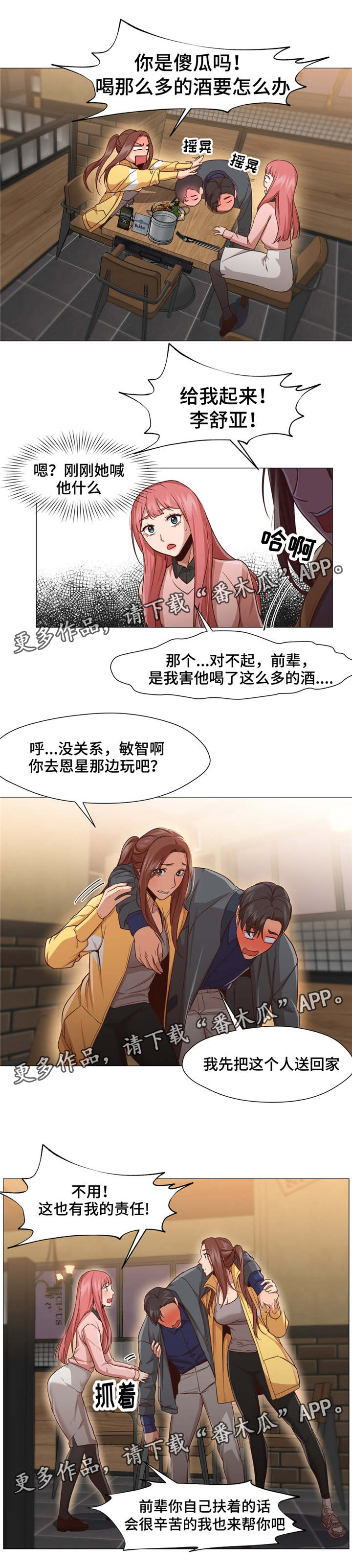 灵魂调味品推荐漫画,第23章：酒醉4图