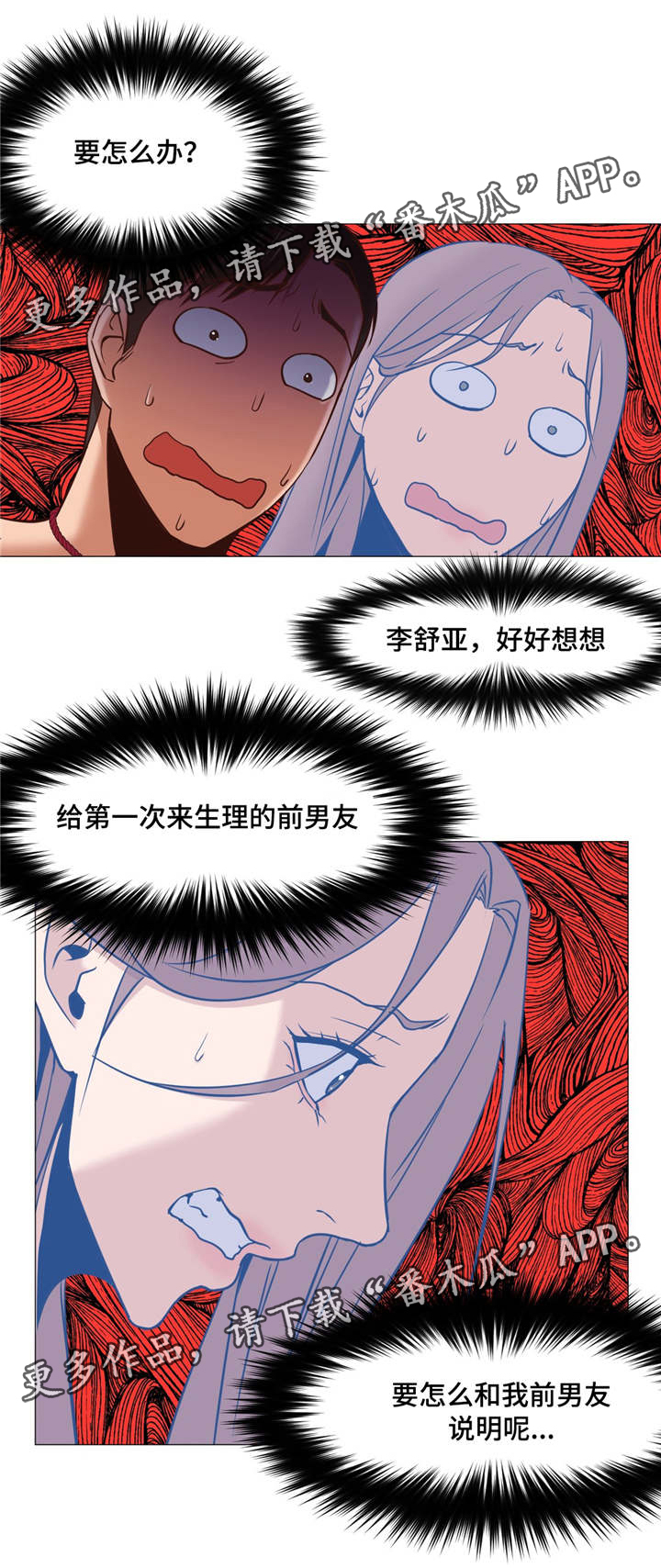 灵魂调色官方下载漫画,第13章：解释5图