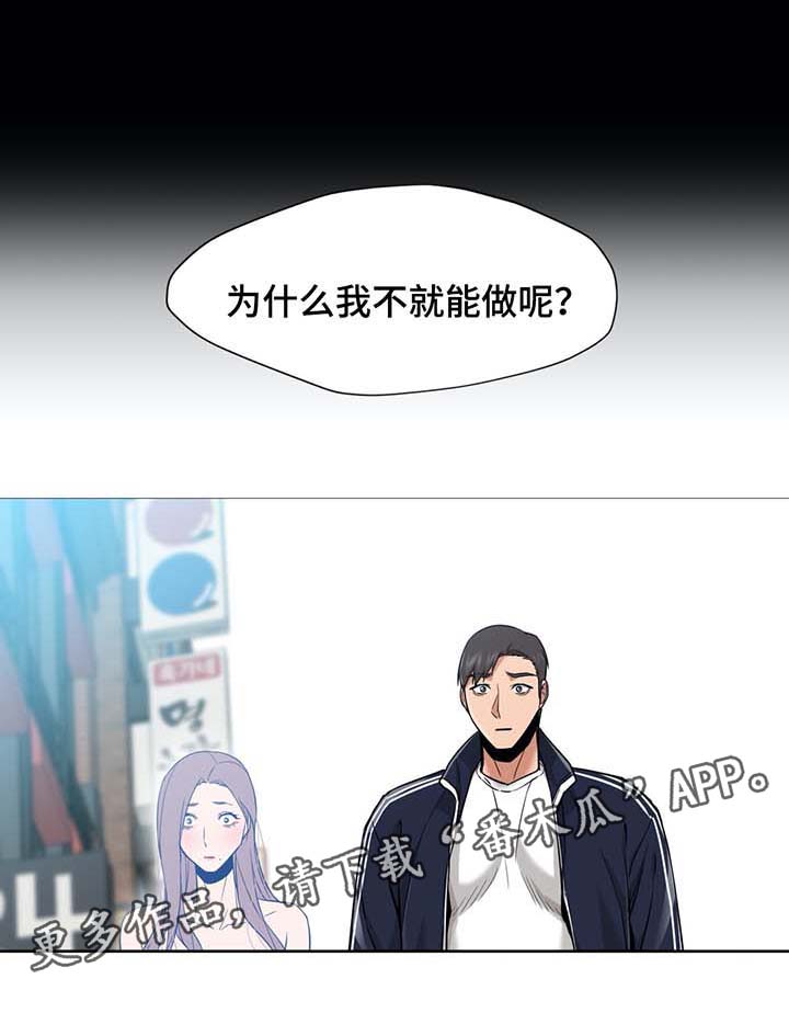 灵魂调换漫画,第49章：逃跑2图