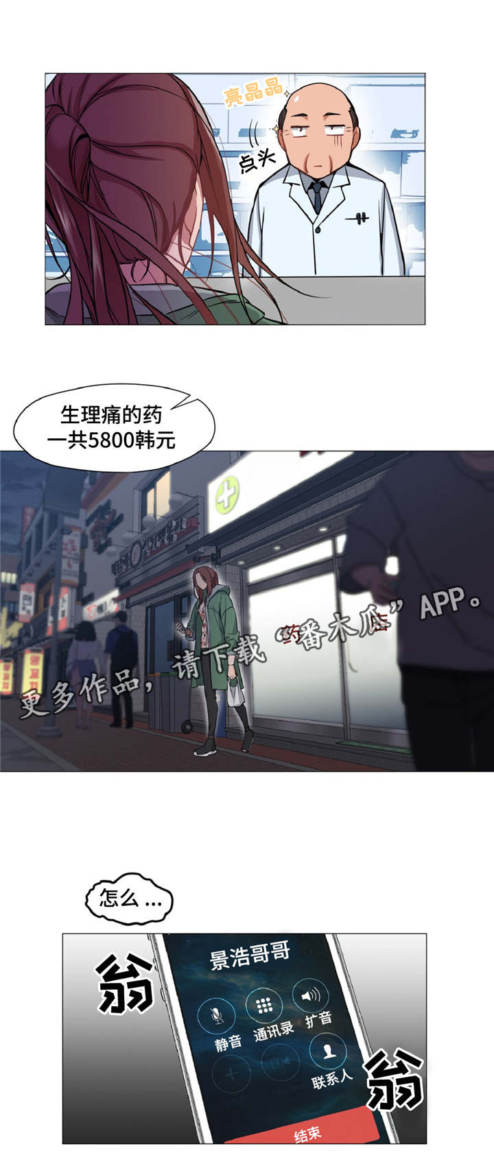 灵魂伴侣soulmate漫画,第10章：被带走2图