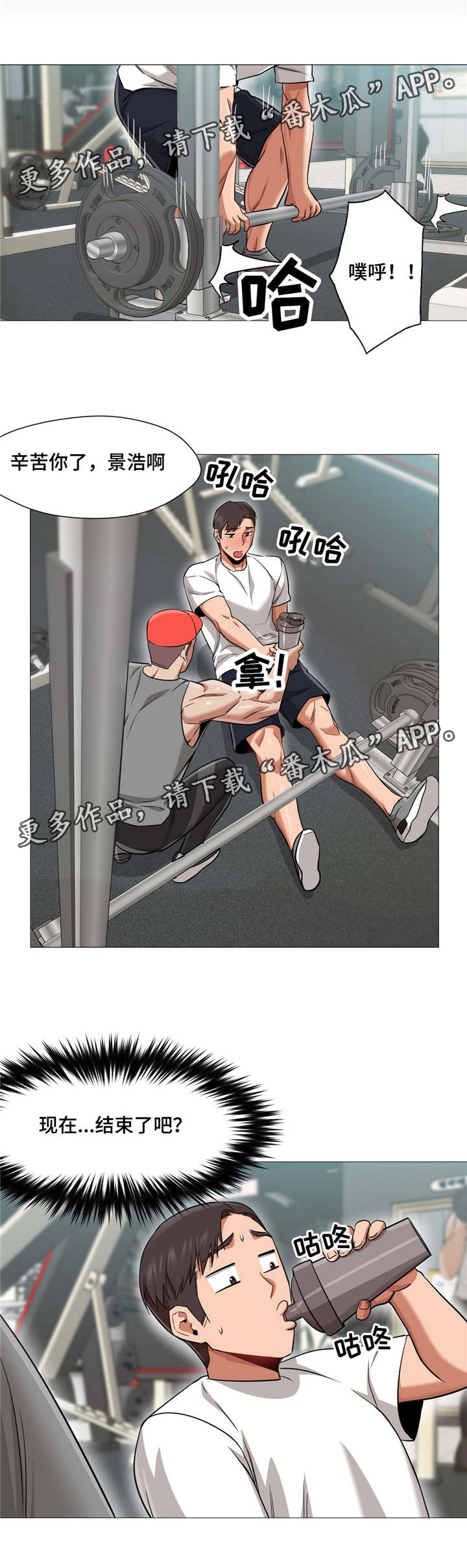 灵魂伴侣soulmate漫画,第44章：和我聊一下2图