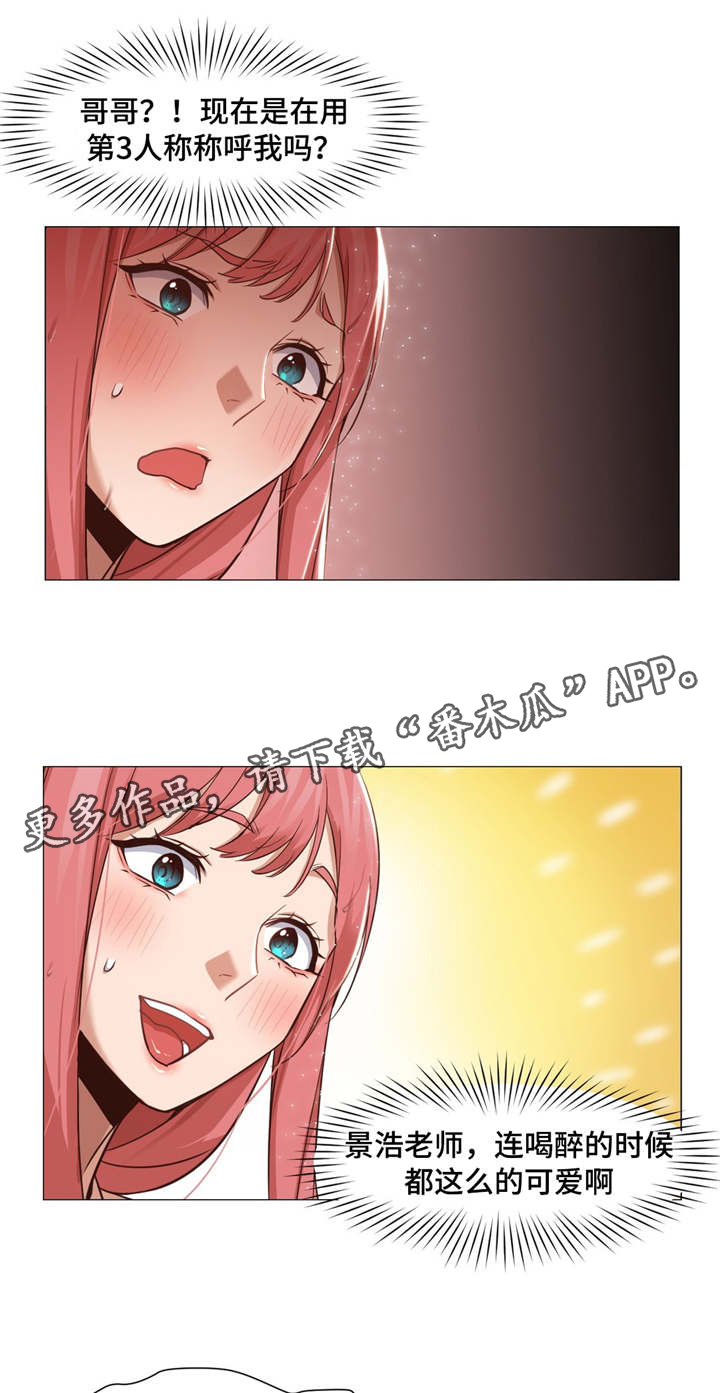 灵魂调换漫画,第25章：做梦吗1图