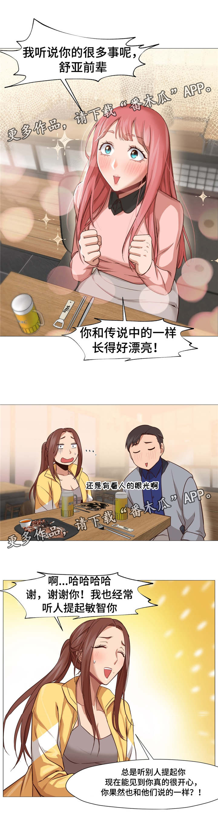 灵魂调味品推荐漫画,第22章：聚餐5图