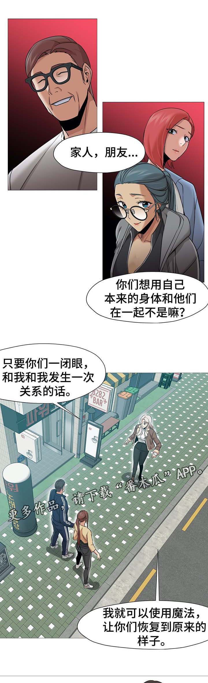 灵魂伴侣soulmate漫画,第50章：想要恢复原样1图