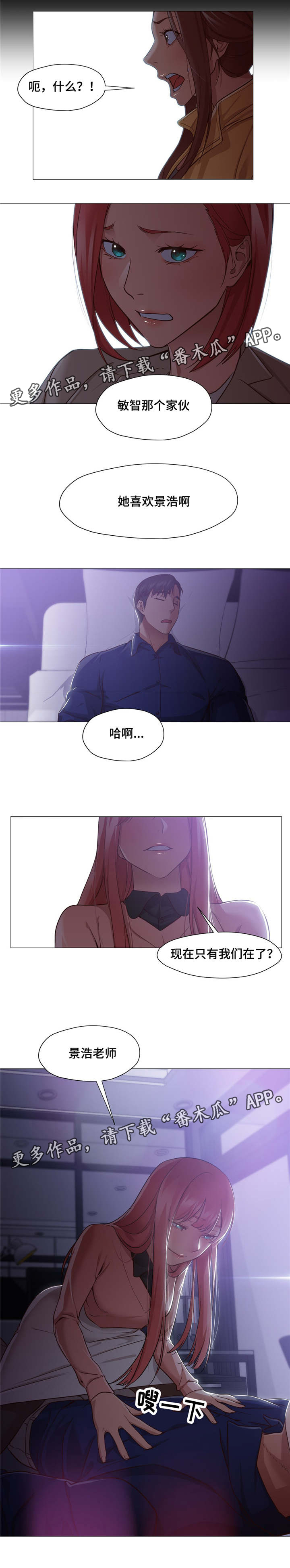 灵魂伴侣soulmate漫画,第24章：不管了5图