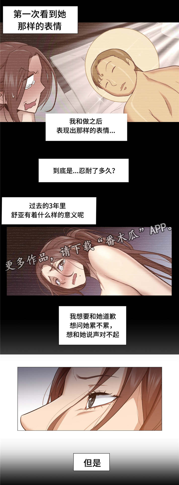 灵魂调味品推荐漫画,第6章：3年的意义2图