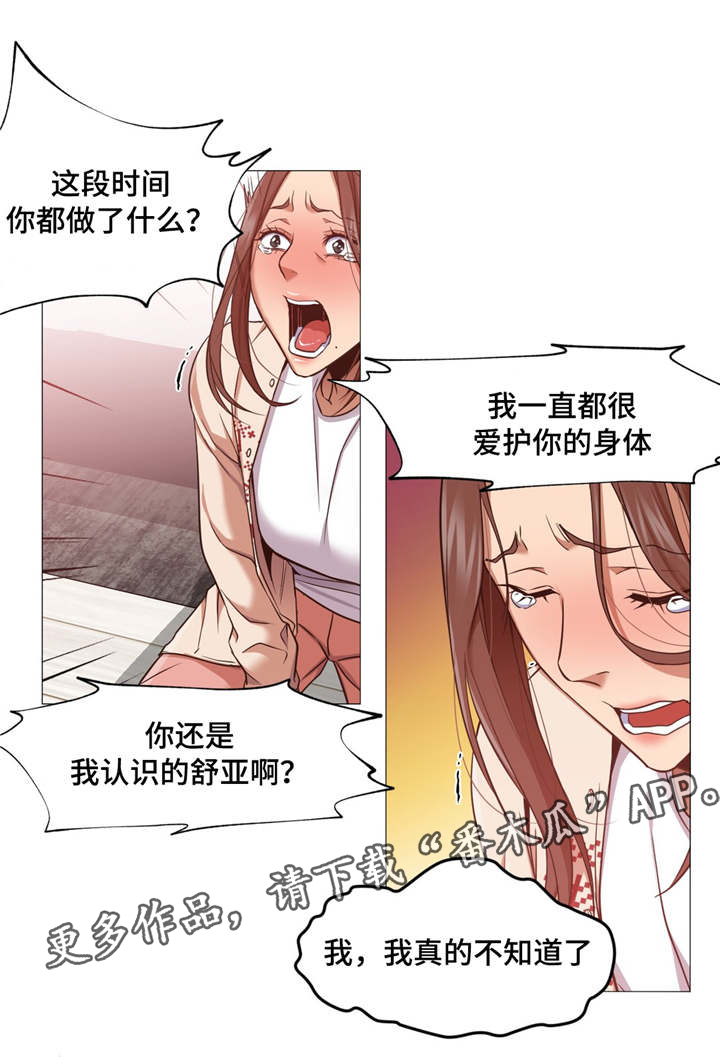 灵魂调色官方下载漫画,第13章：解释3图
