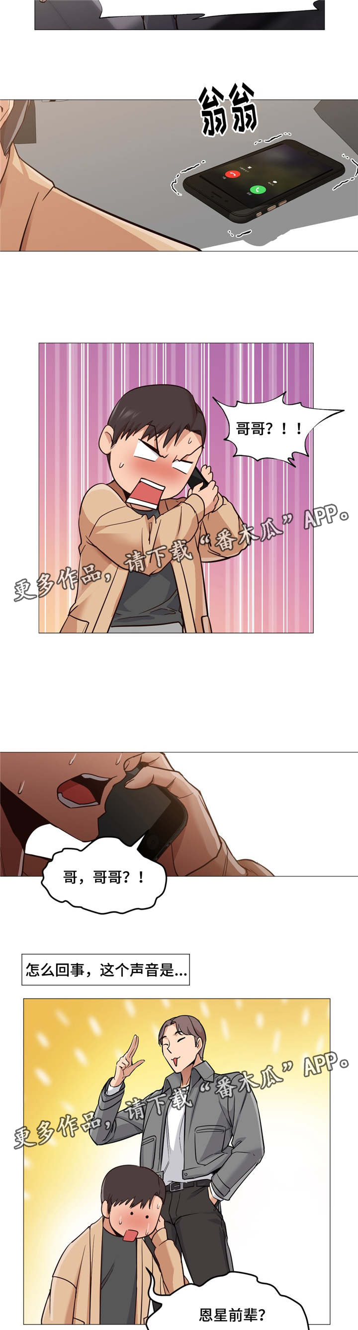 灵魂调换很容易吗漫画,第8章：去夜店2图