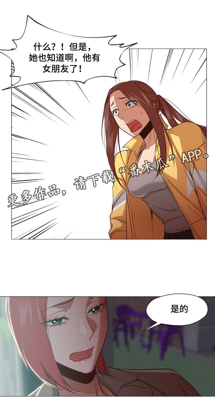 灵魂伴侣soulmate漫画,第24章：不管了1图