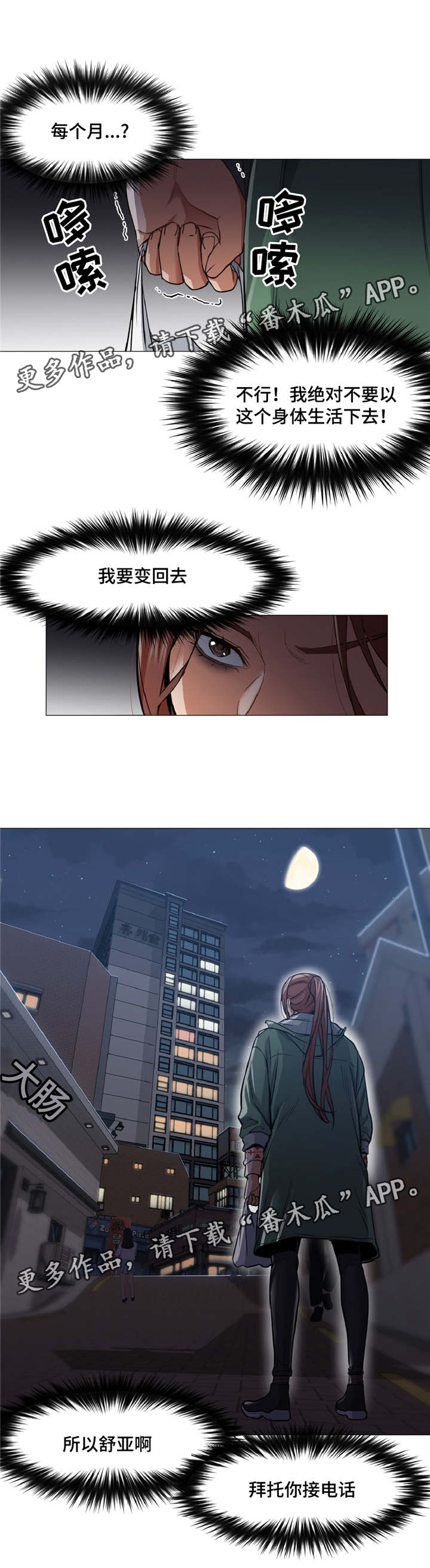 灵魂调味品推荐漫画,第10章：被带走1图