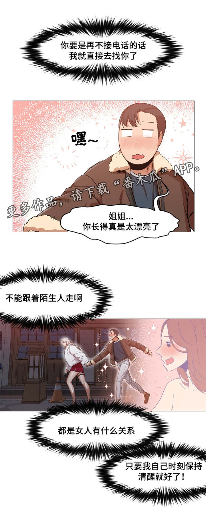 灵魂调味品推荐漫画,第10章：被带走2图
