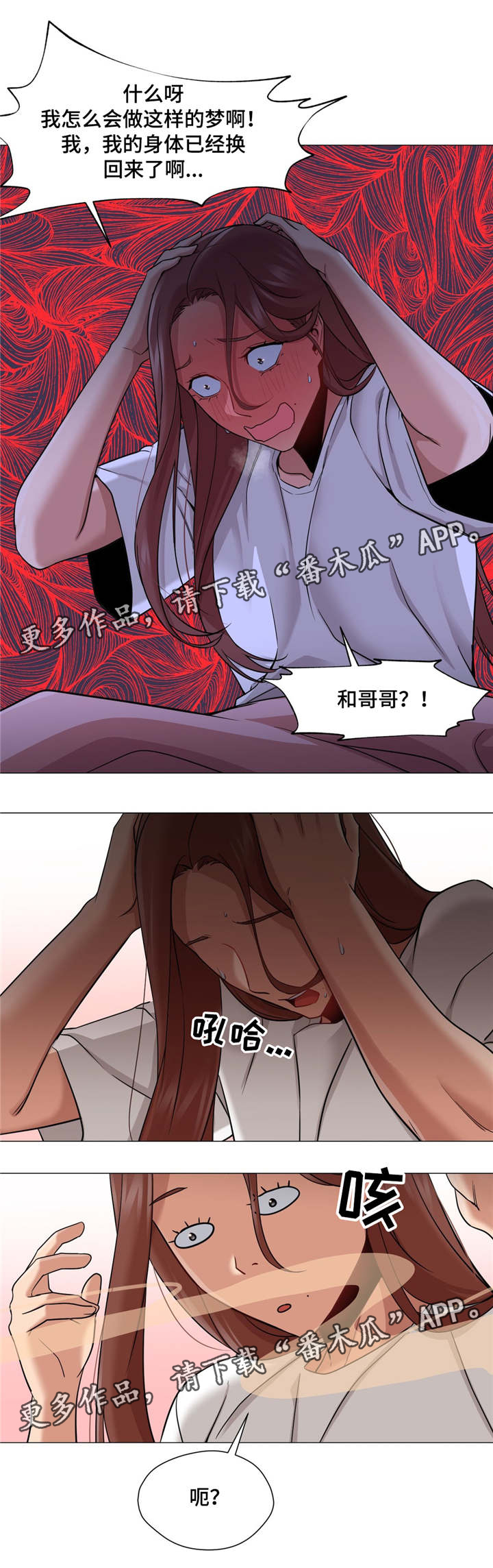 灵魂调味品推荐漫画,第36章：终于变回来了1图