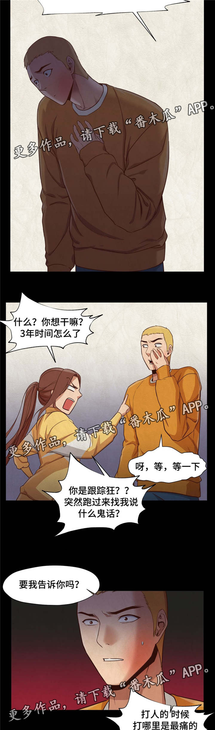 灵魂伴侣soulmate漫画,第20章：眼前的问题2图