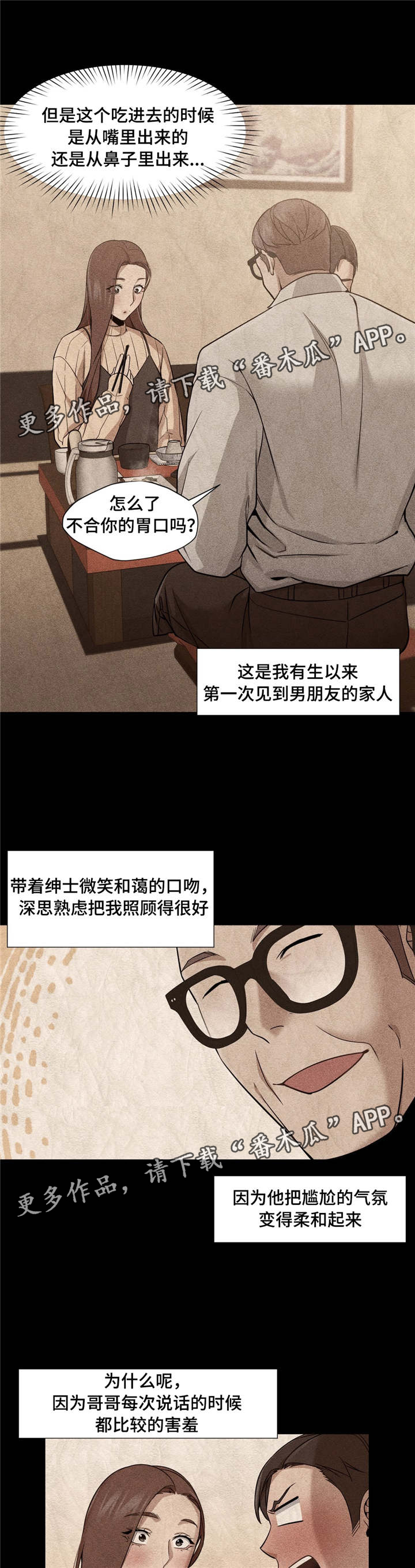 灵魂调换漫画,第39章：洗桑拿1图