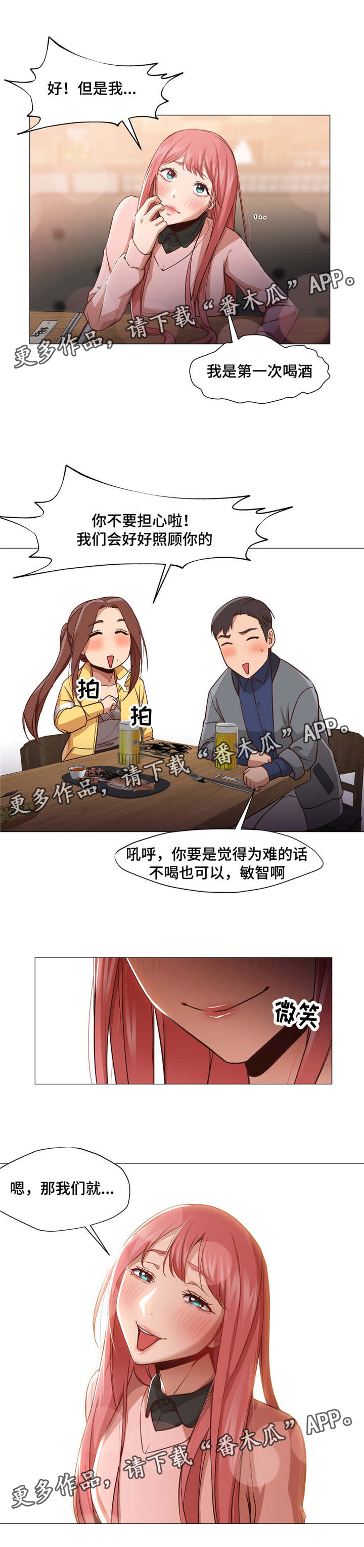 灵魂伴侣soulmate漫画,第22章：聚餐3图