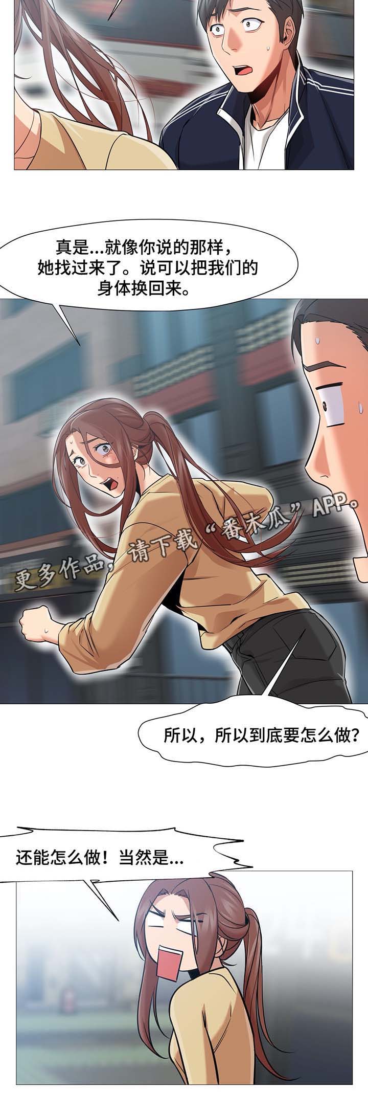 灵魂调换漫画,第49章：逃跑2图