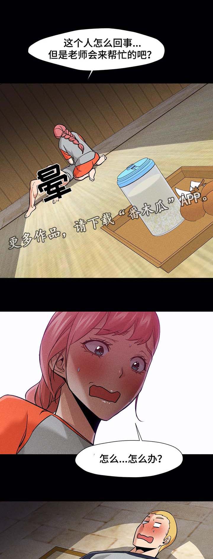 灵魂伴侣soulmate漫画,第51章：事情经过1图