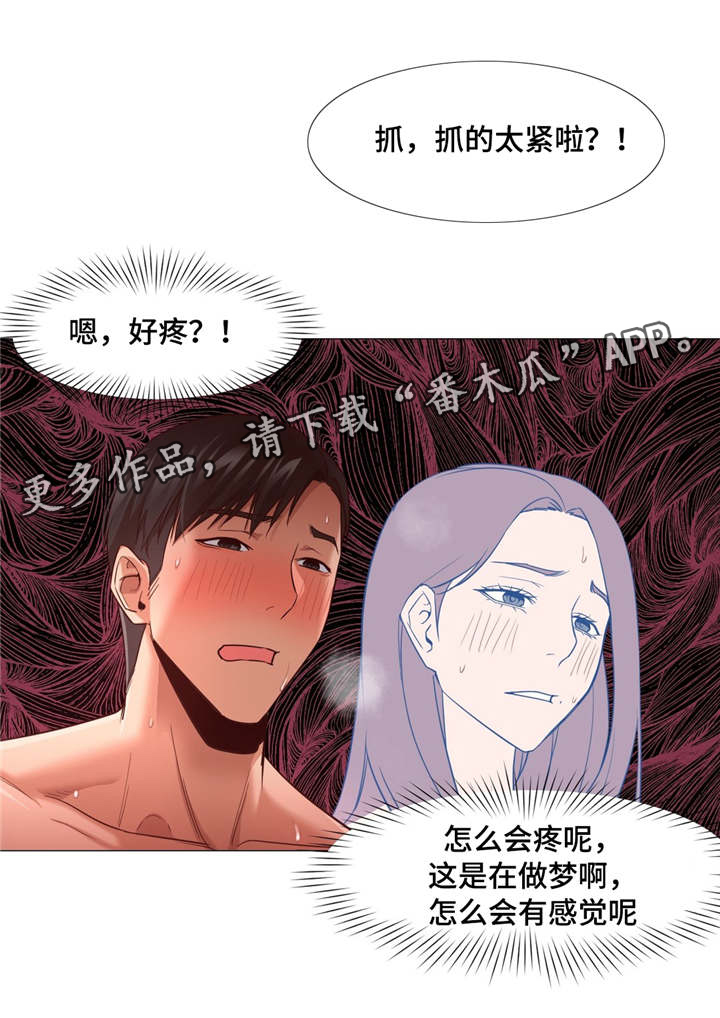 灵魂调换漫画,第27章：好疼3图
