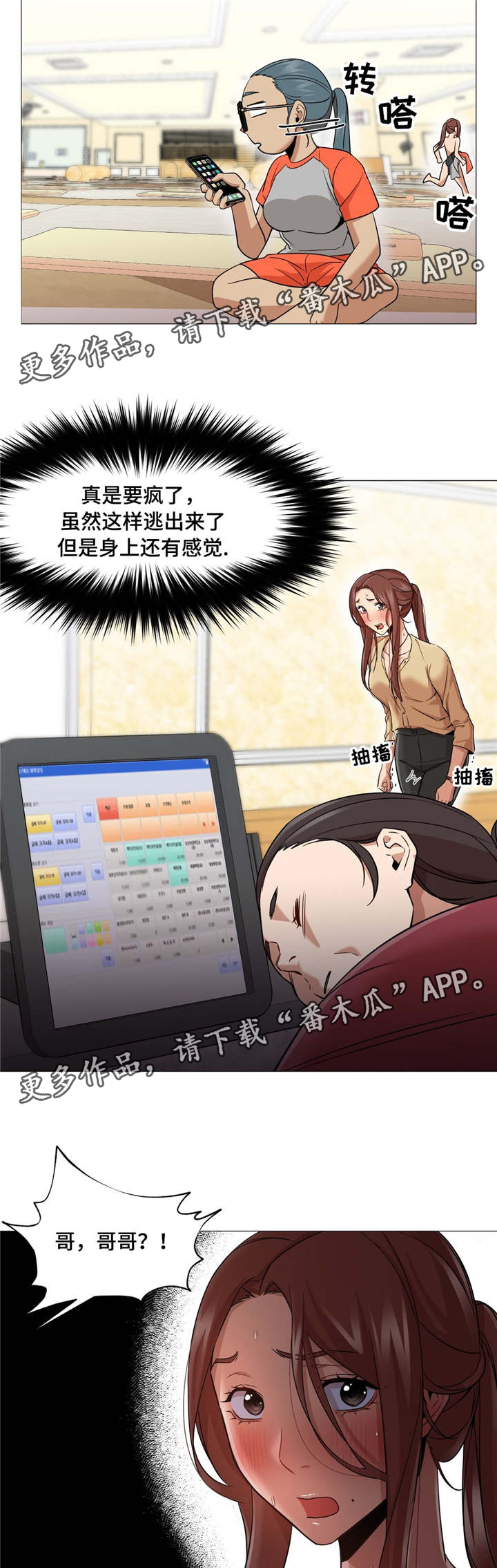 灵魂调味品推荐漫画,第48章：我想继续2图