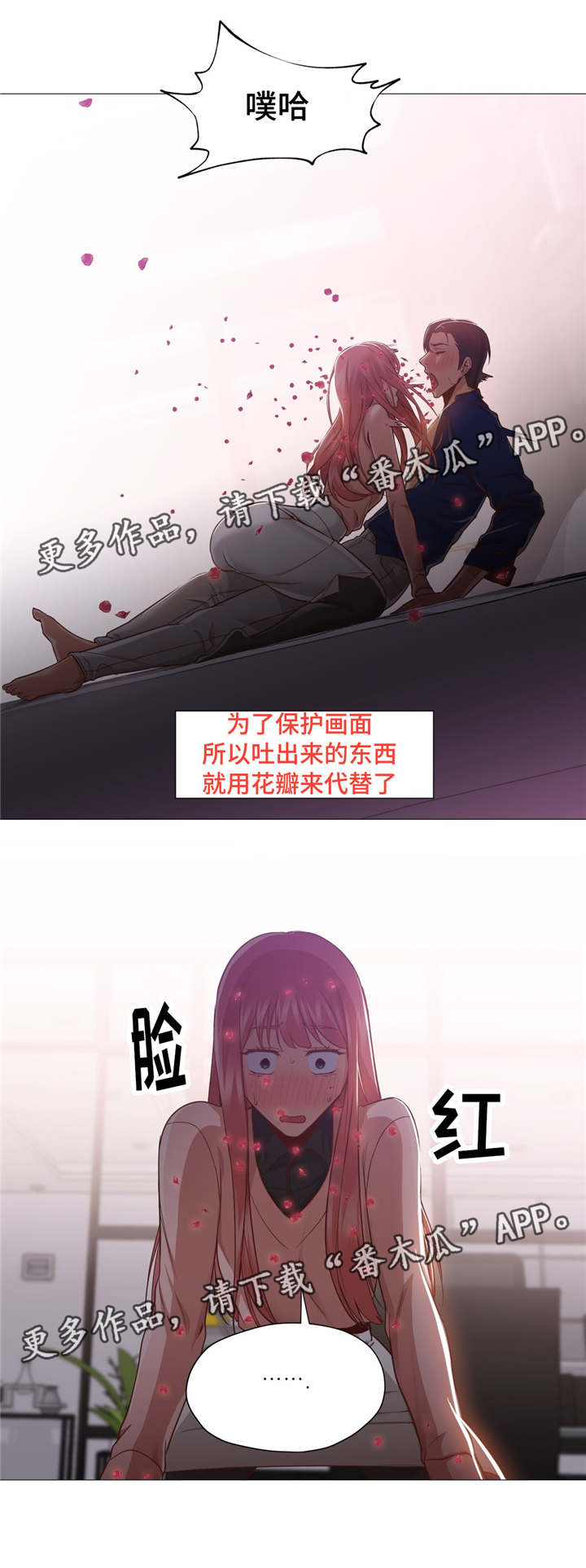 灵魂伴侣soulmate漫画,第24章：不管了2图