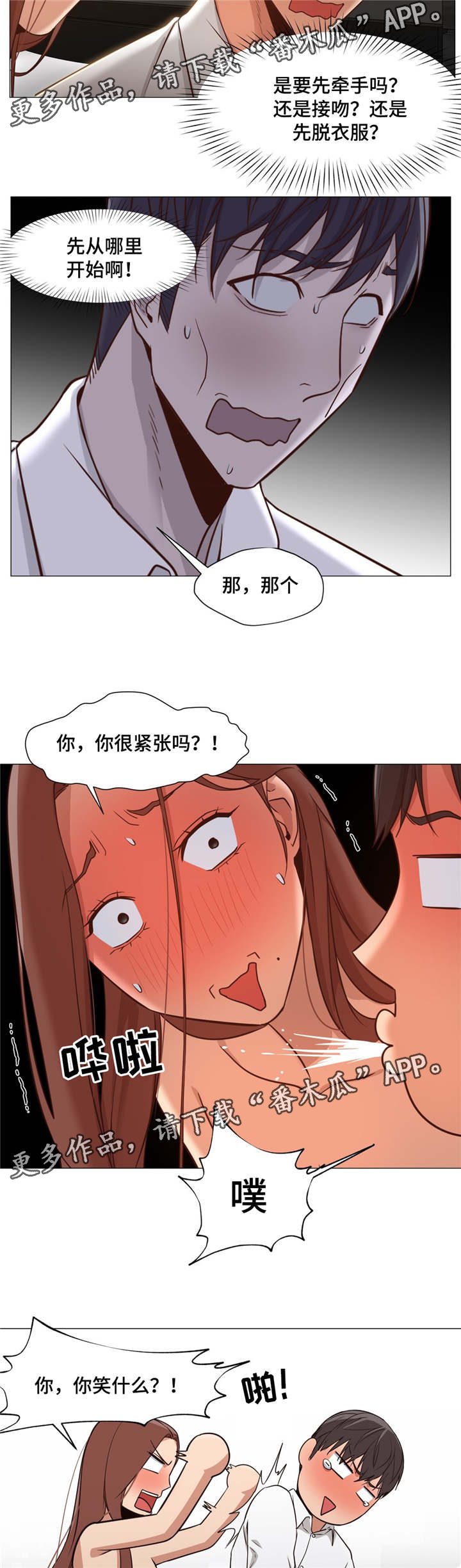 灵魂调味品推荐漫画,第34章：不会错过了2图