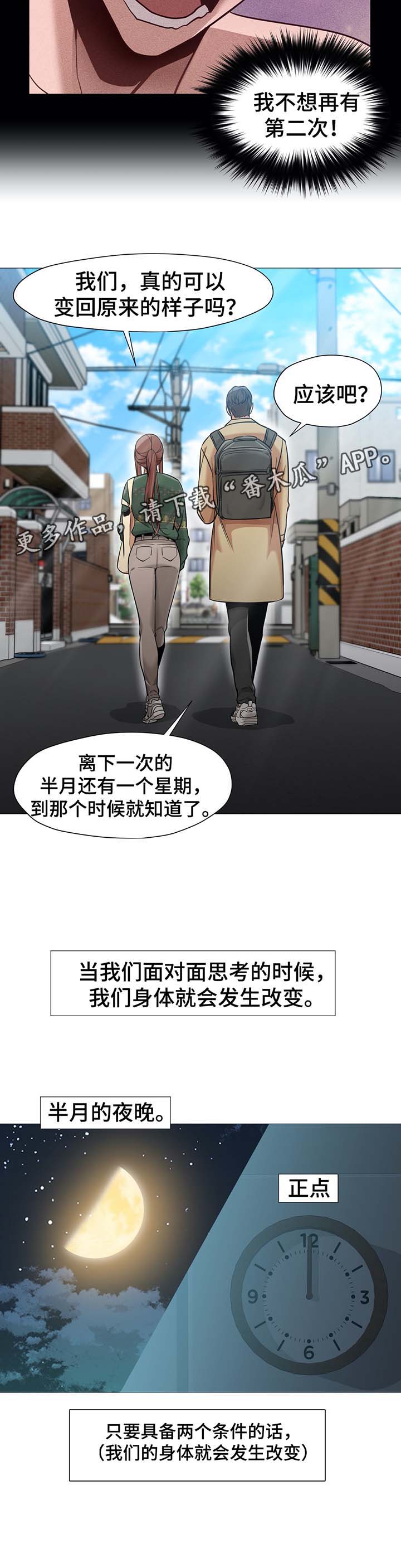 灵魂摆渡电视剧漫画,第52章：新助教1图