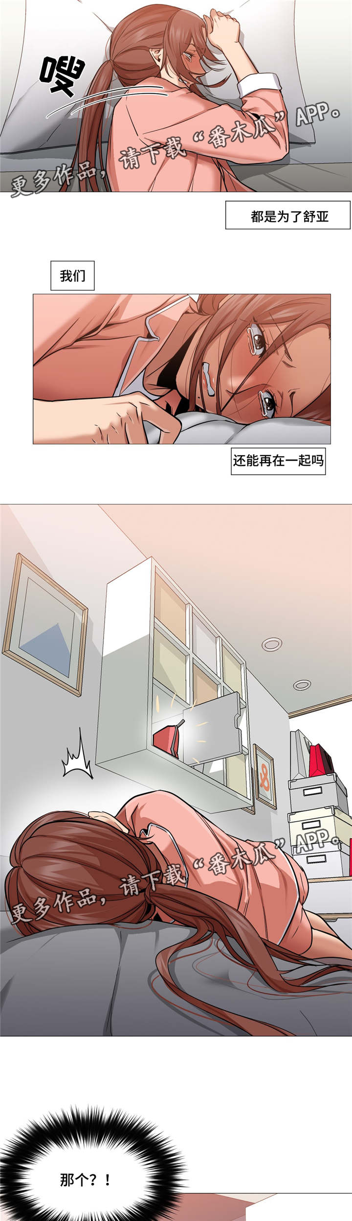 灵魂调味品推荐漫画,第6章：3年的意义1图