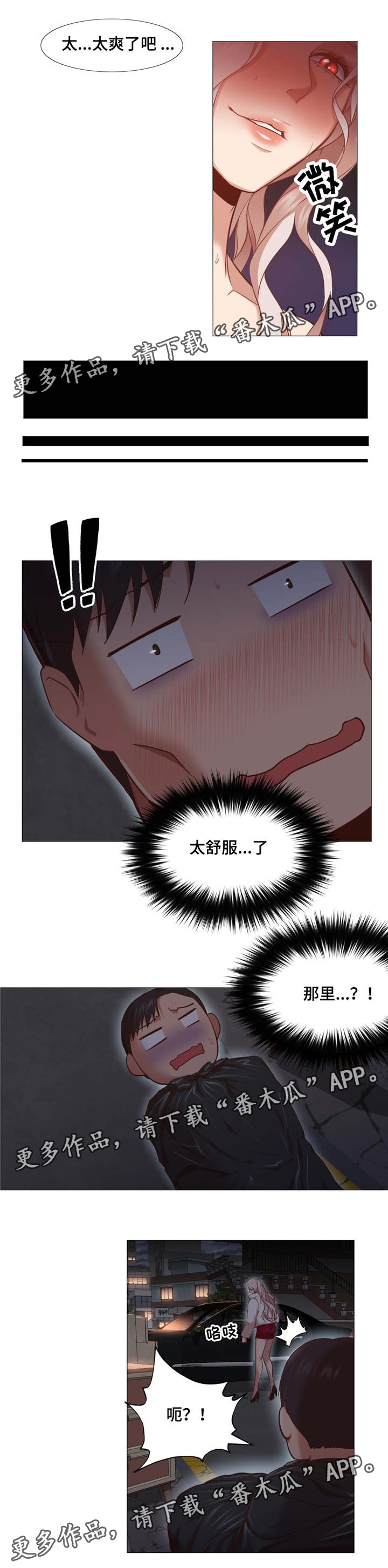 灵魂调味品推荐漫画,第12章：你到底在干嘛4图