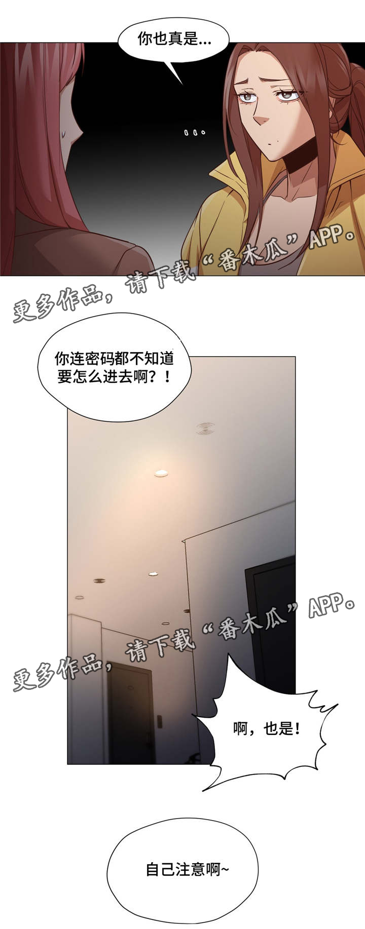 灵魂伴侣soulmate漫画,第24章：不管了1图