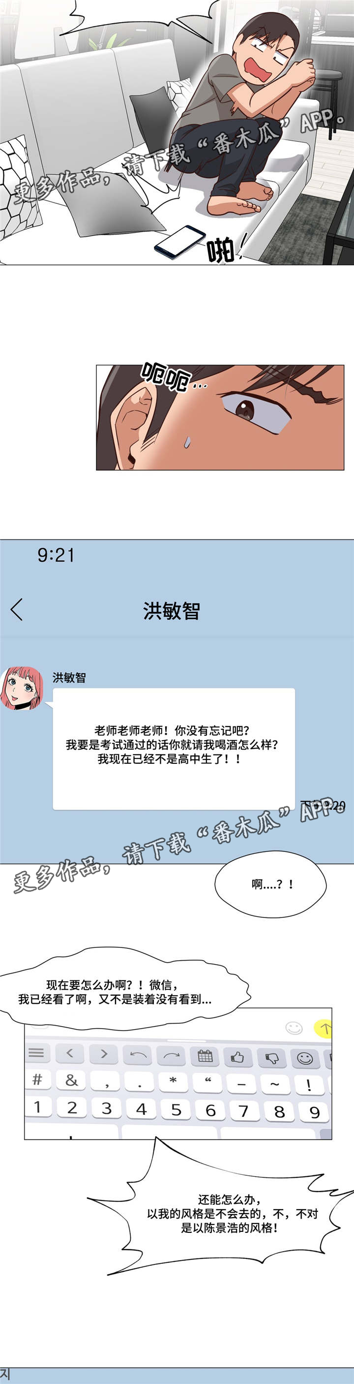 灵魂调色官方下载漫画,第21章：调戏我3图