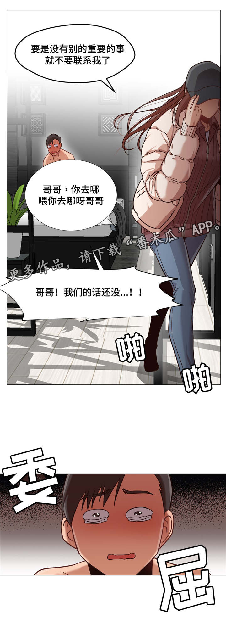 灵魂调味品推荐漫画,第6章：3年的意义4图