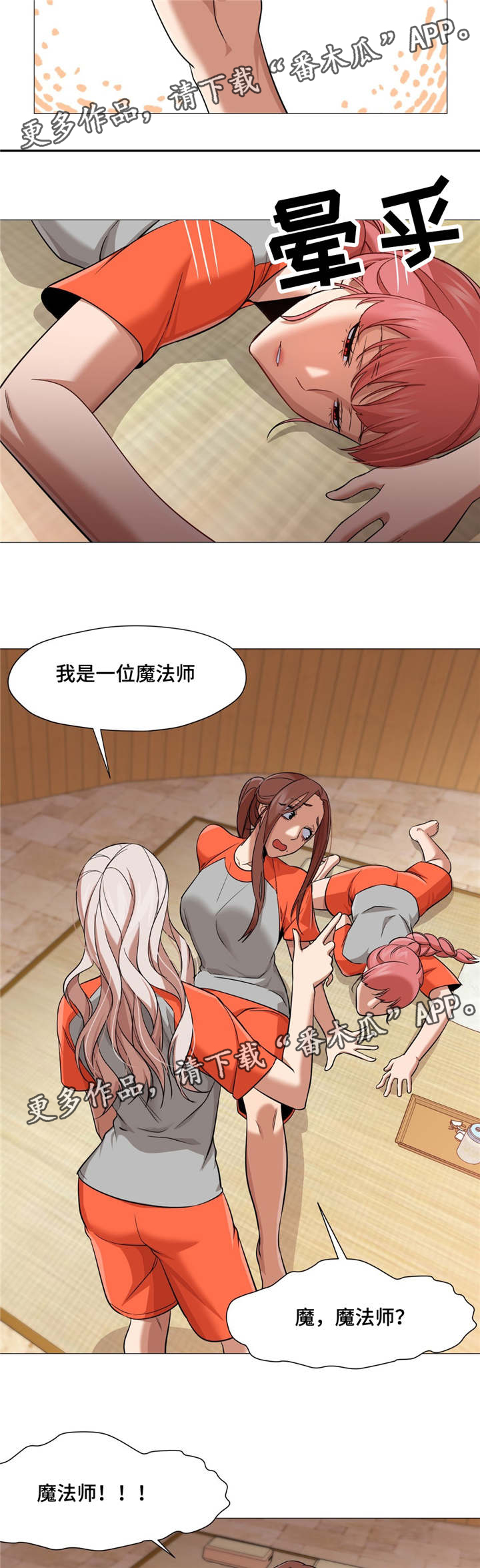 灵魂调色师攻略推荐漫画,第43章：解决办法2图