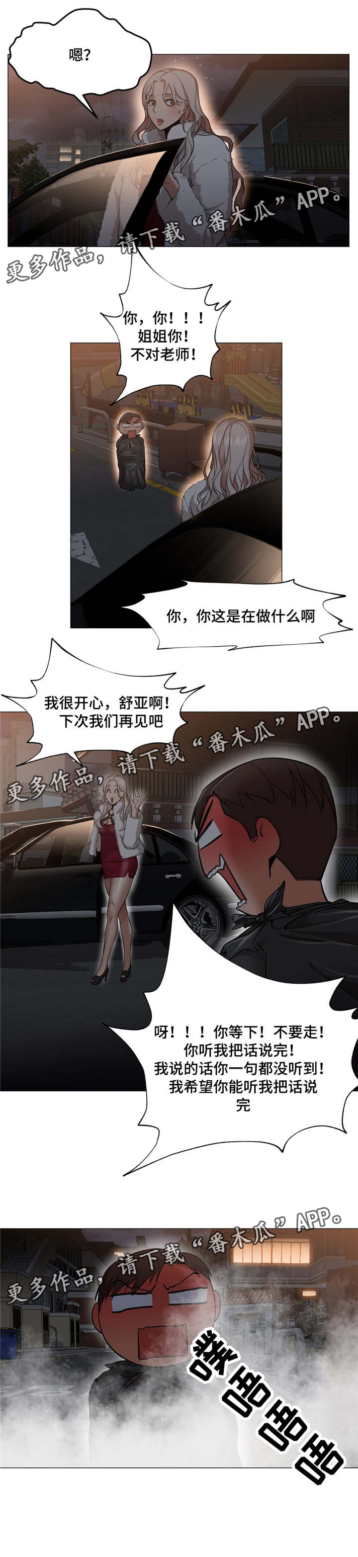 灵魂调味品推荐漫画,第12章：你到底在干嘛5图
