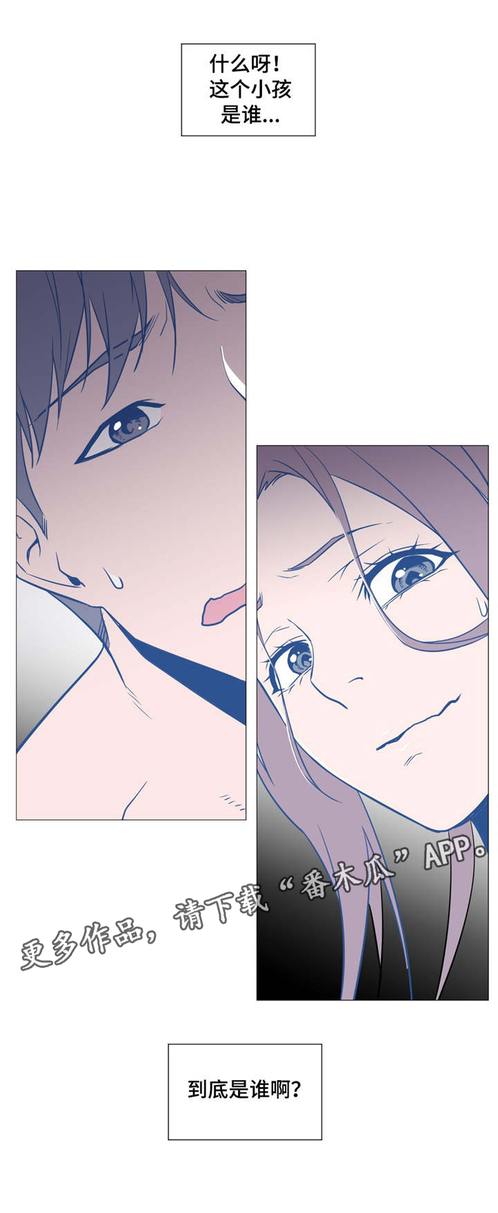 灵魂调味料漫画,第16章：求原谅3图