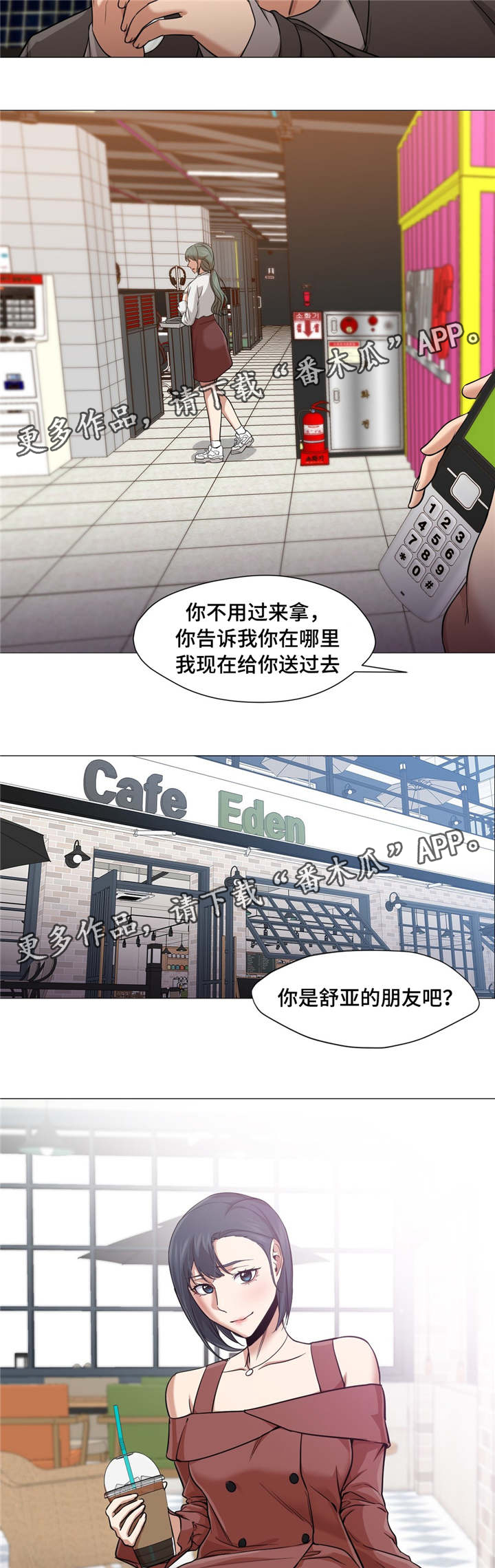 灵魂伴侣soulmate漫画,第37章：她怎么办5图