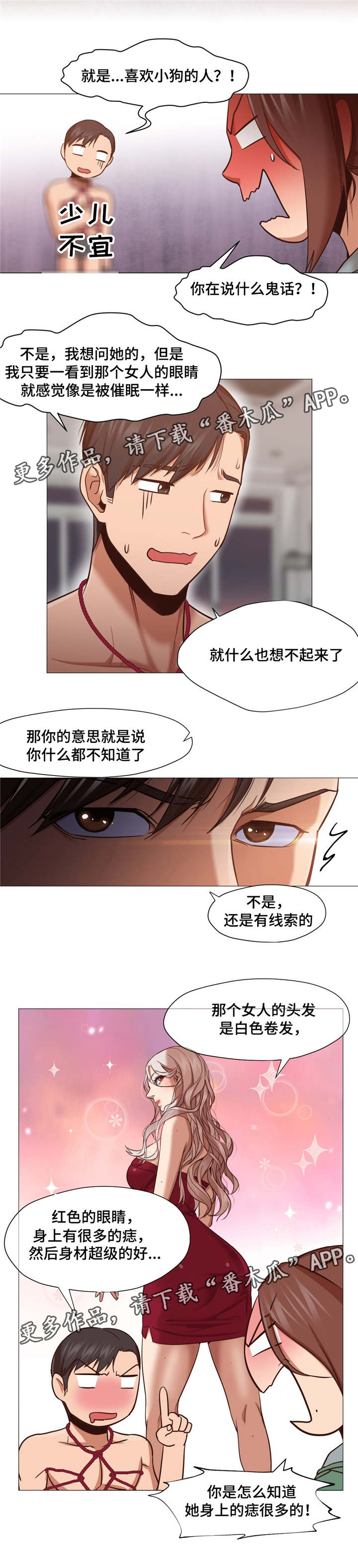 灵魂调色师小游戏怎么玩漫画,第14章：扯清了4图