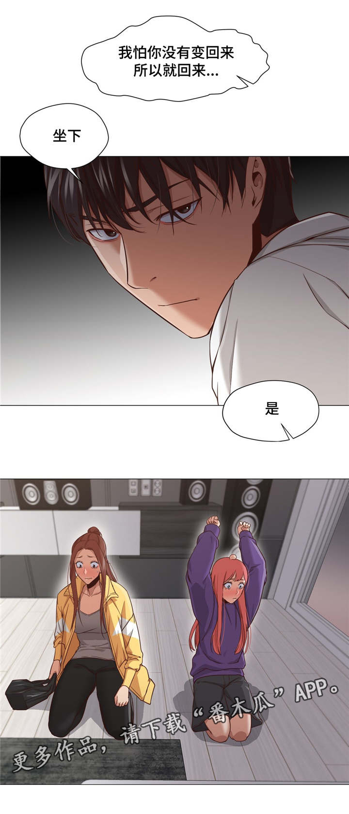 灵魂调换漫画,第31章：是我错了4图