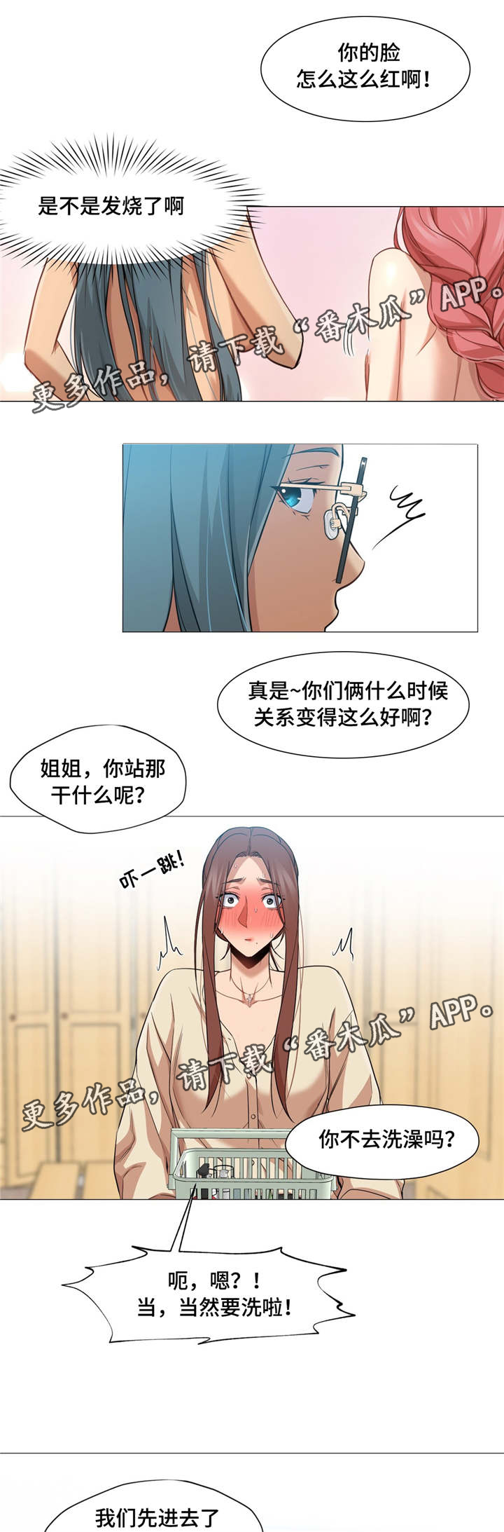灵魂伴侣soulmate漫画,第40章：第一次泡汤2图