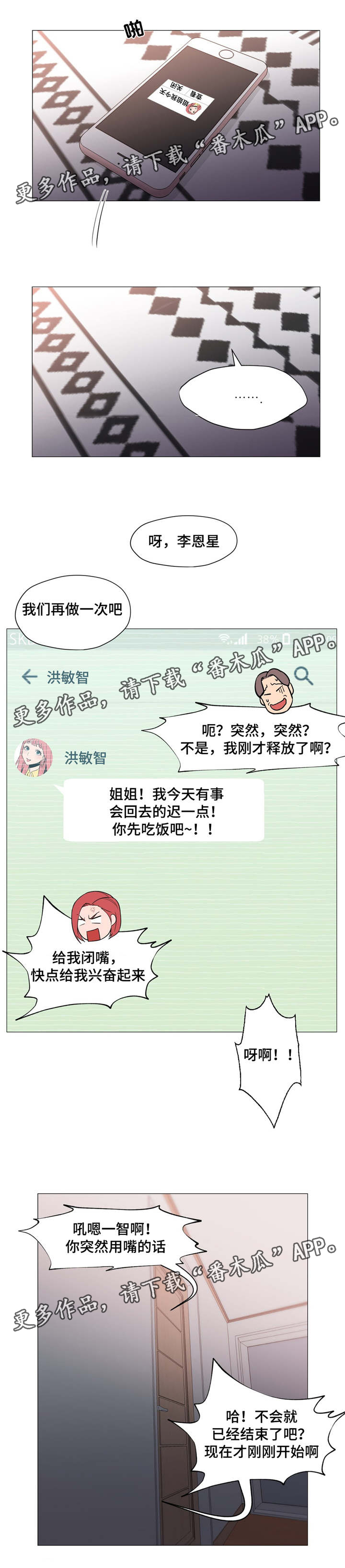 灵魂伴侣soulmate漫画,第17章：听见怎么办2图