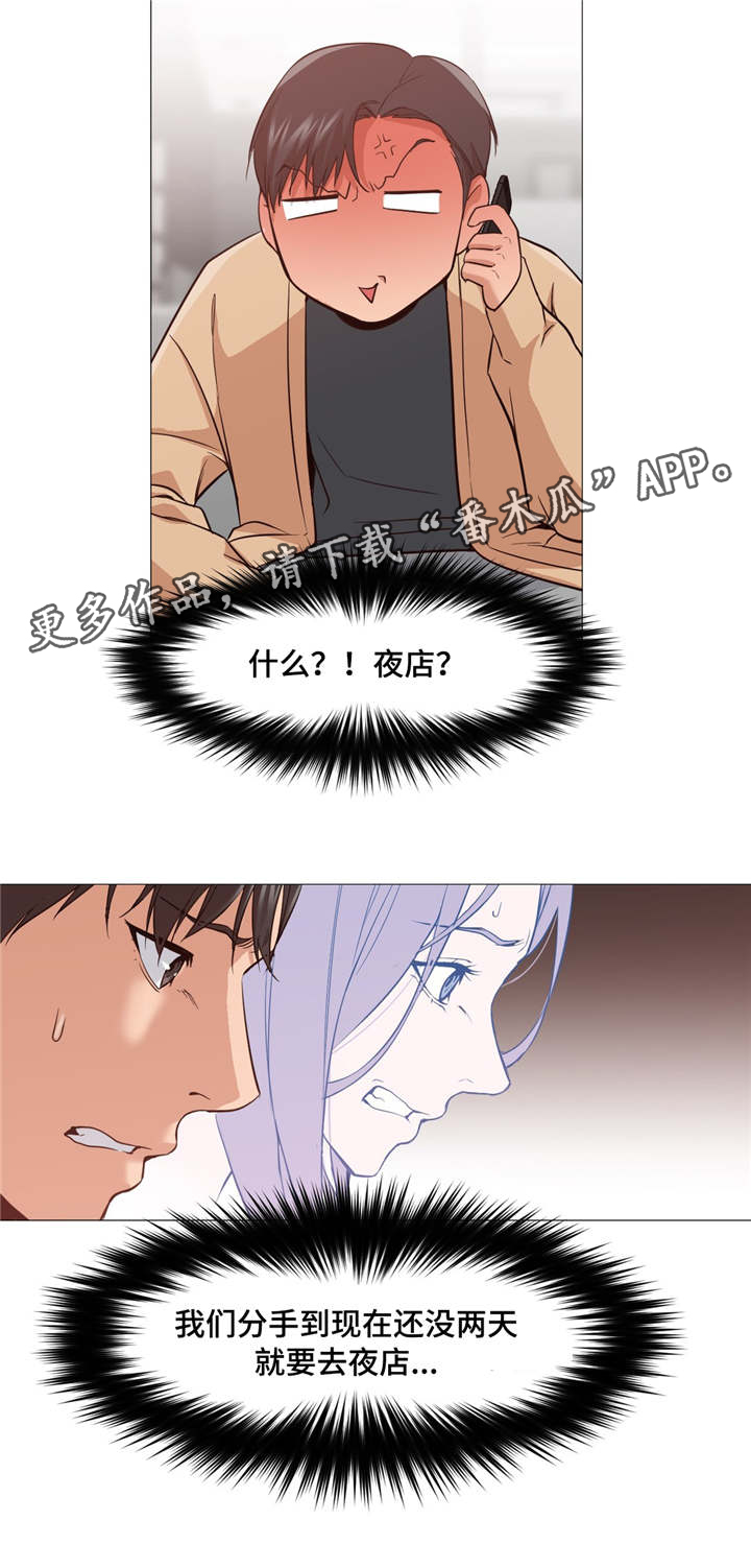 灵魂调换很容易吗漫画,第8章：去夜店5图