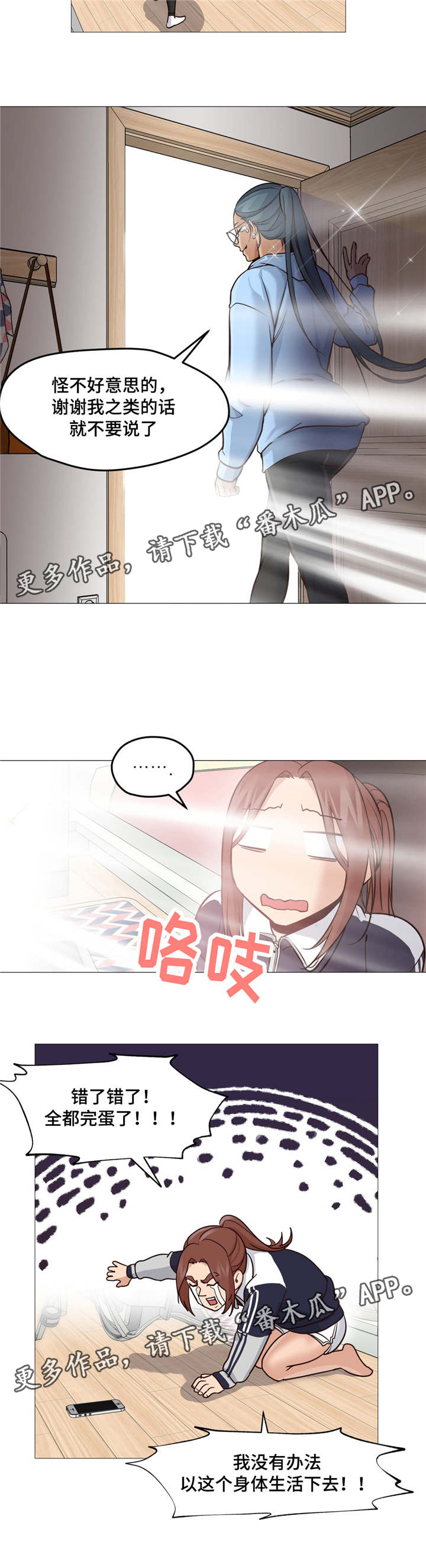 灵魂调换漫画漫画,第8章：去夜店3图