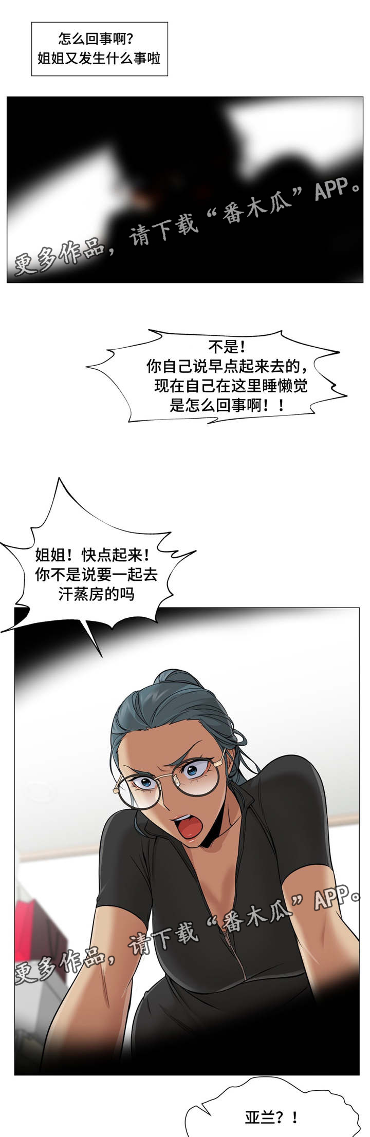 灵魂调味品推荐漫画,第38章：又变回来4图