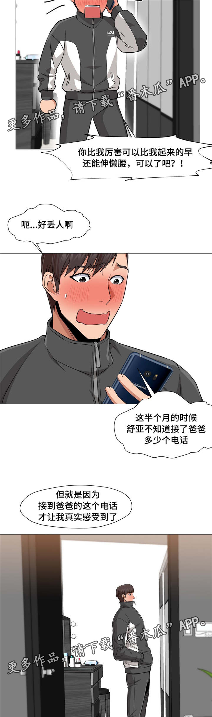 灵魂调味品推荐漫画,第38章：又变回来2图