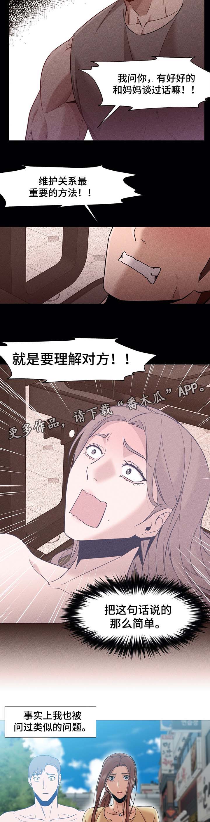 灵魂伴侣soulmate漫画,第50章：想要恢复原样2图