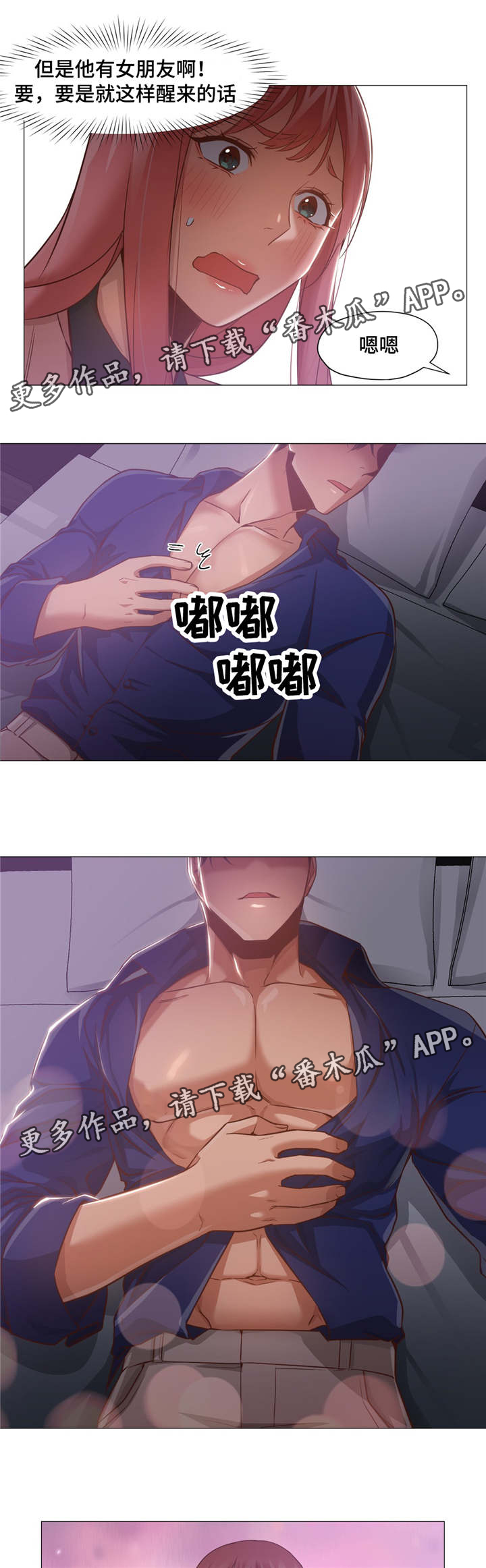 灵魂伴侣soulmate漫画,第24章：不管了4图