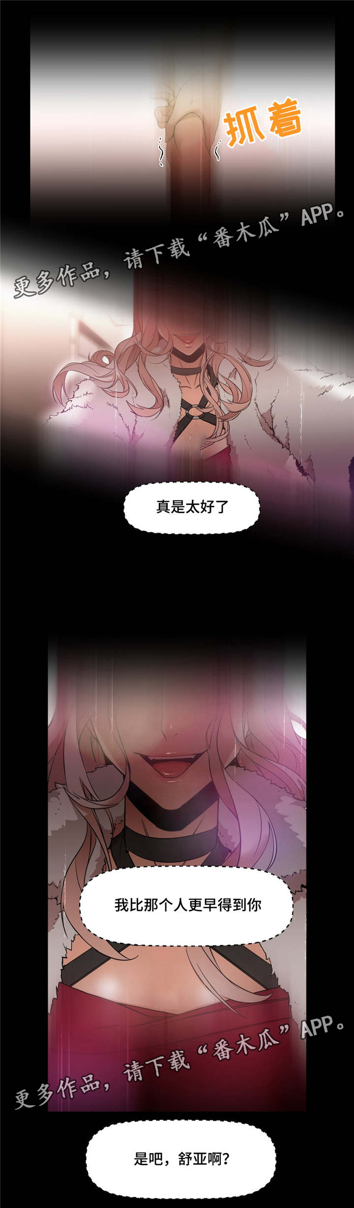 灵魂调味品推荐漫画,第10章：被带走2图