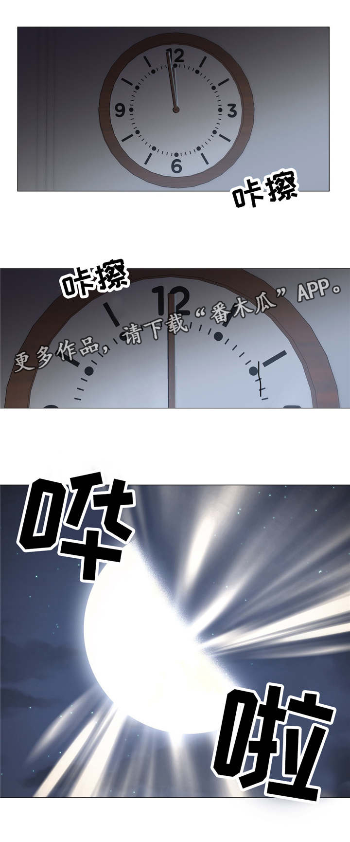 灵魂调味品推荐漫画,第30章：变回来了1图