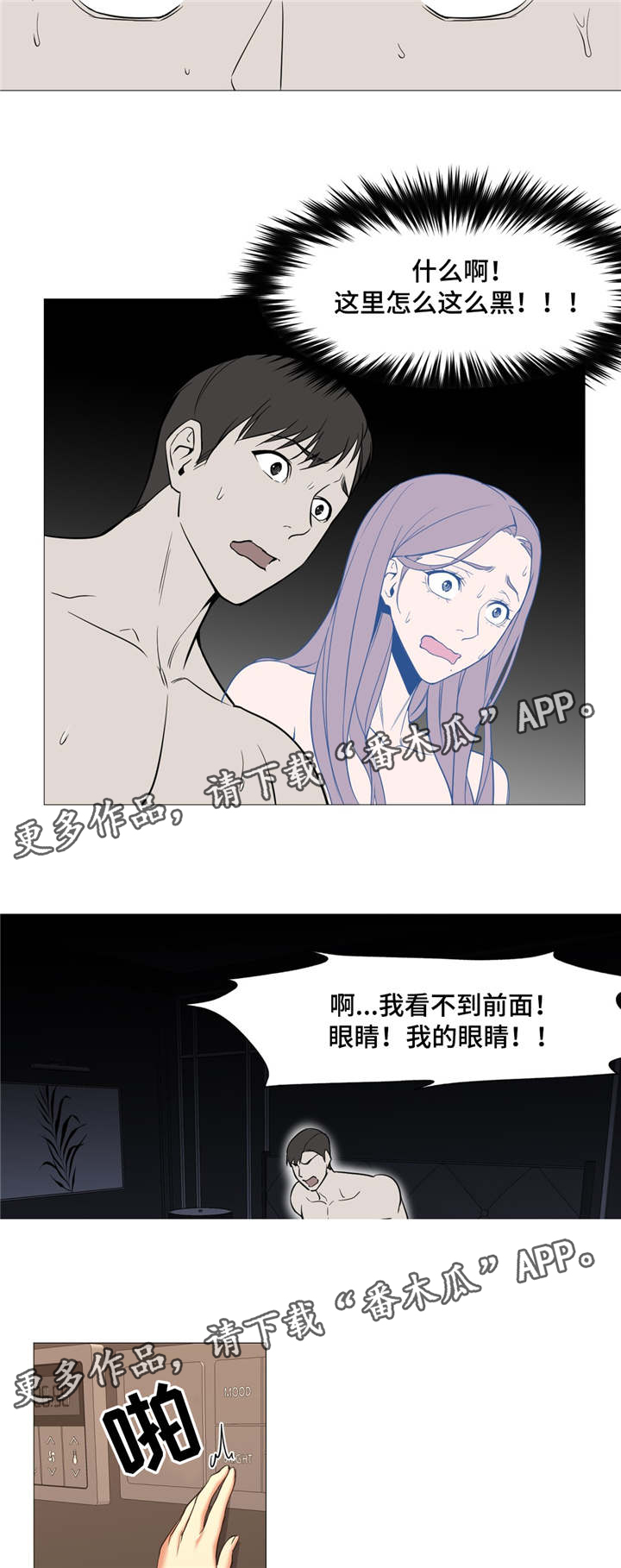 灵魂调味品推荐漫画,第11章：被绑架了2图