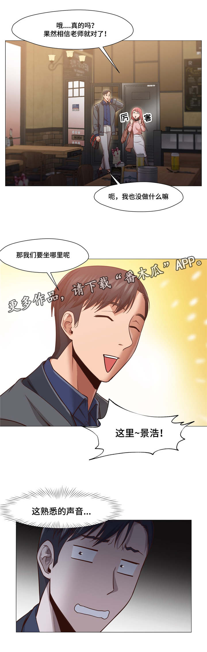 灵魂调色官方下载漫画,第21章：调戏我5图